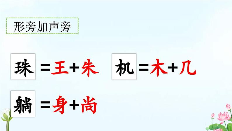 统编版语文一年级下册12《荷叶圆圆》（课件）第6页