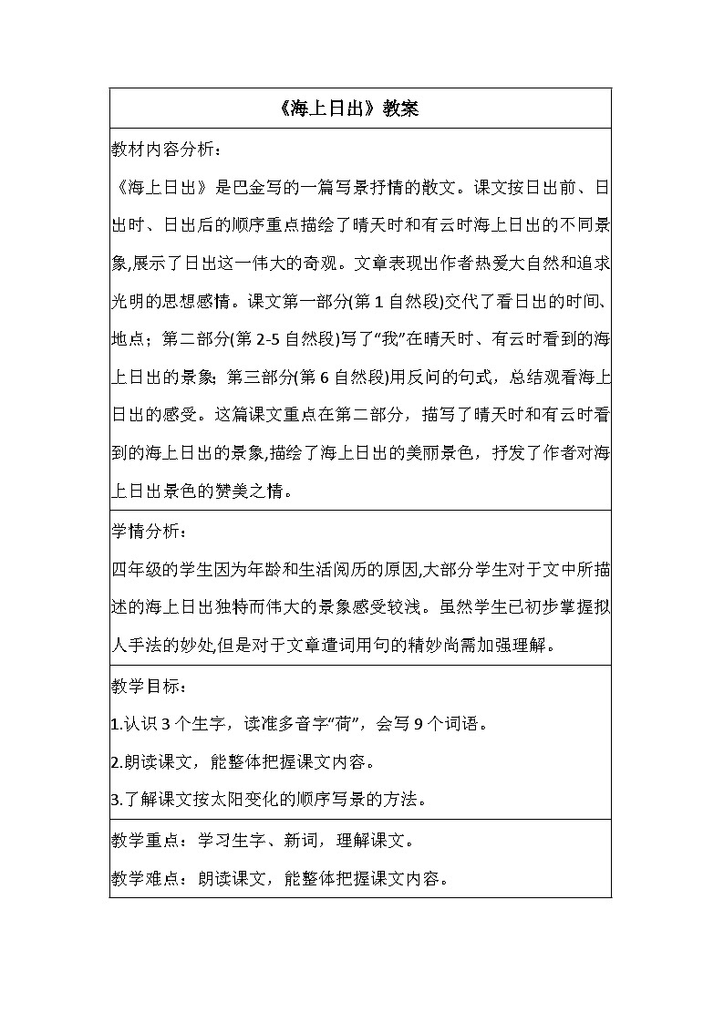 《海上日出》教案第1页