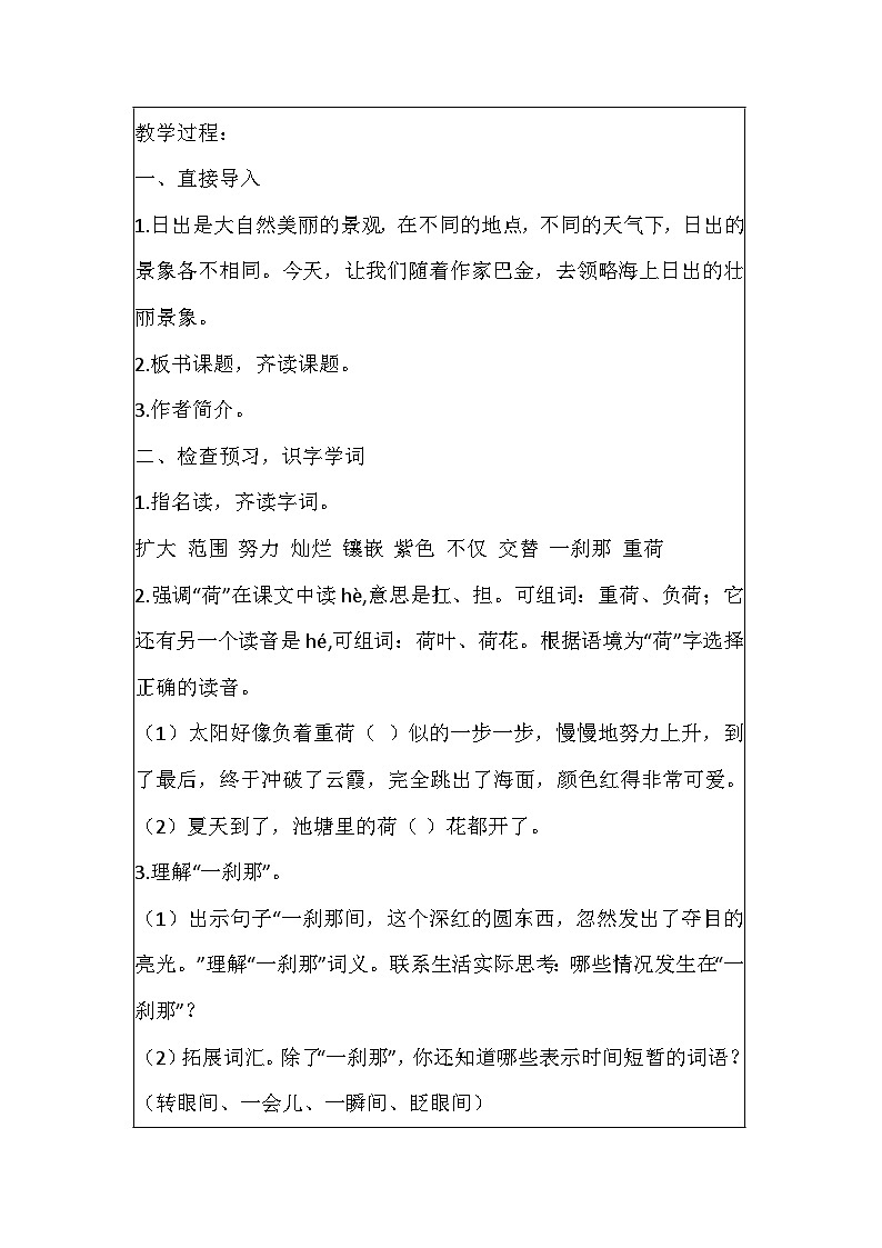 《海上日出》教案第2页