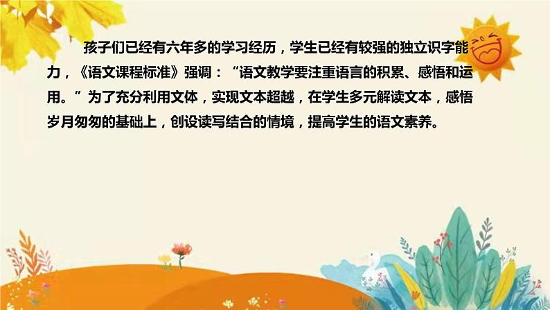 2023-2024年部编版小学语文六年级下册第三单元 第一课时《匆匆》说课稿附反思含板书和课后作业及答案和知识点汇总课件PPT06