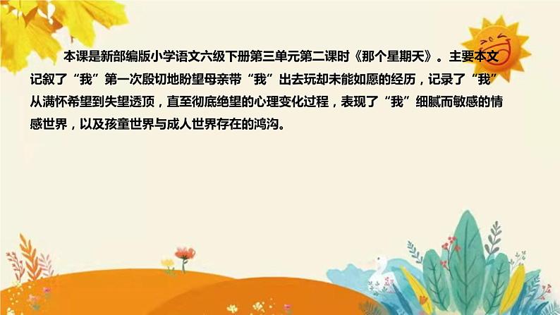 2023-2024年部编版小学语文六年级下册第三单元第二课时《那个星期天》说课稿附反思含板书和知识点汇总课件PPT04