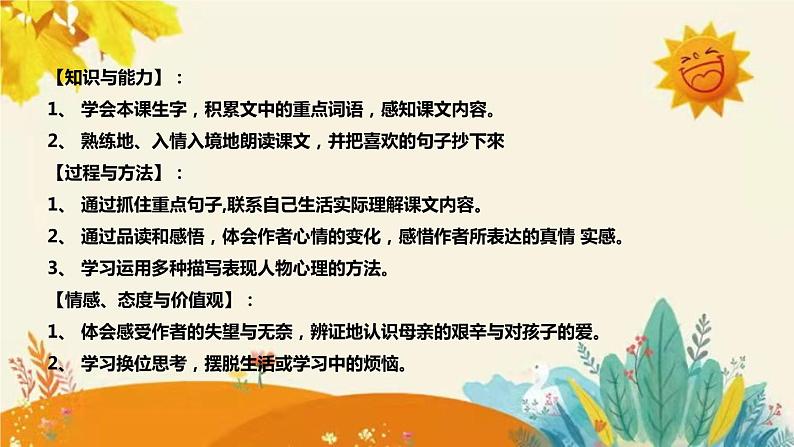 2023-2024年部编版小学语文六年级下册第三单元第二课时《那个星期天》说课稿附反思含板书和知识点汇总课件PPT08