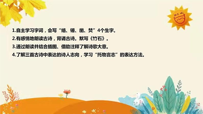 2023-2024年部编版小学语文六年级下册第四单元 第一课时古诗三首《马诗》说课稿附反思含板书和知识点汇总课件PPT08