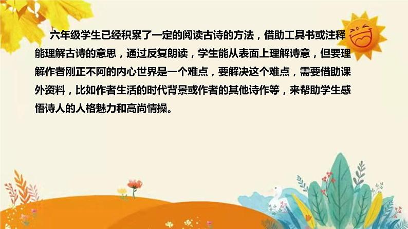 2023-2024年部编版小学语文六年级下册第四单元 第一课时古诗三首《竹石》说课稿附反思含板书和知识点汇总课件PPT06