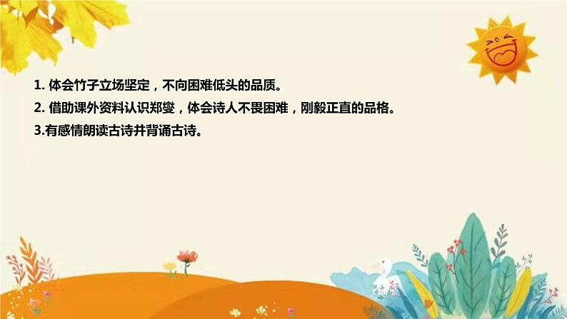 2023-2024年部编版小学语文六年级下册第四单元 第一课时古诗三首《竹石》说课稿附反思含板书和知识点汇总课件PPT08