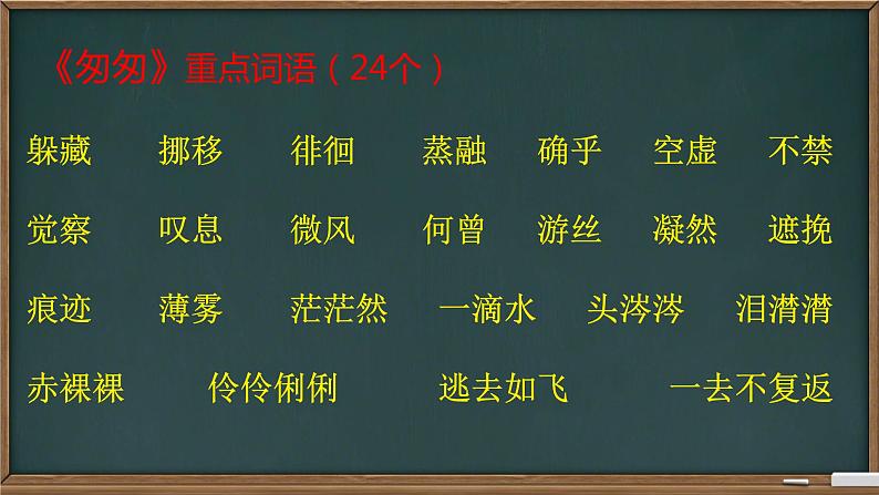 第三单元复习 课件 小学语文统编版六年级下册第3页