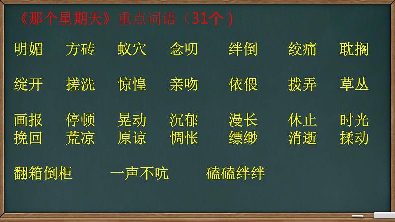 第三单元复习 课件 小学语文统编版六年级下册第4页