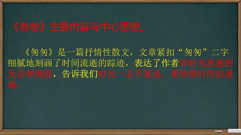 第三单元复习 课件 小学语文统编版六年级下册第6页