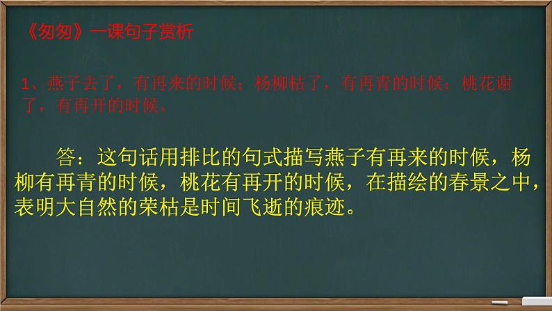 第三单元复习 课件 小学语文统编版六年级下册第7页