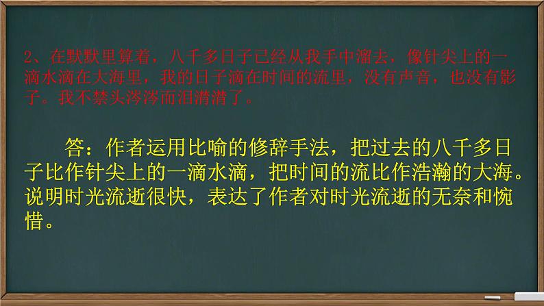 第三单元复习 课件 小学语文统编版六年级下册第8页