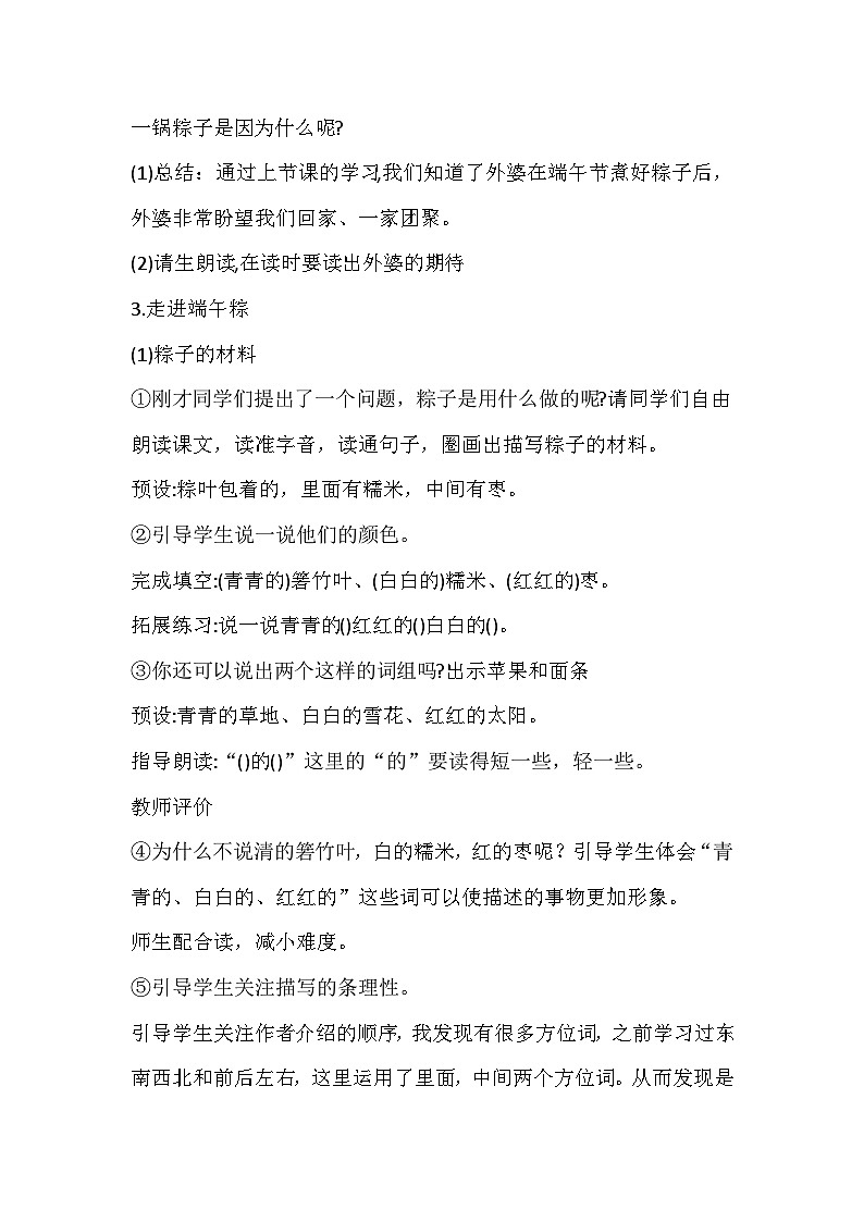 部编版语文一年级下册《端午粽》教学设计第2页