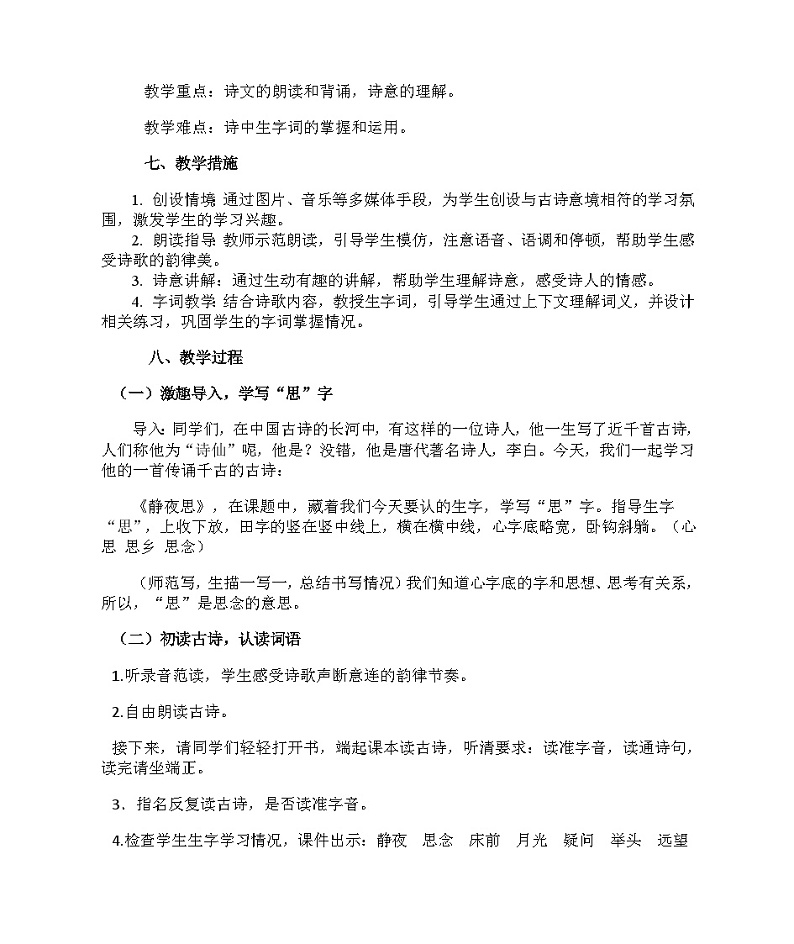 静夜思教学设计第2页