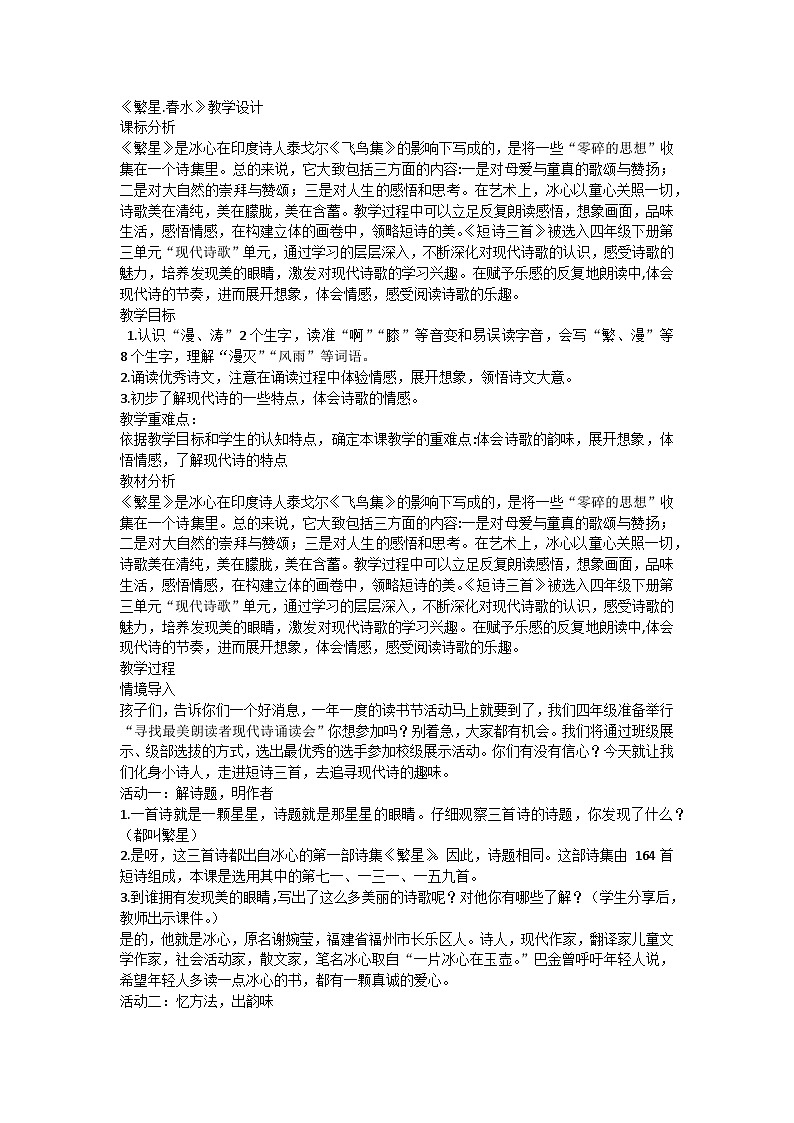 部编版语文四年级下册 9《繁星.春水》教案第1页