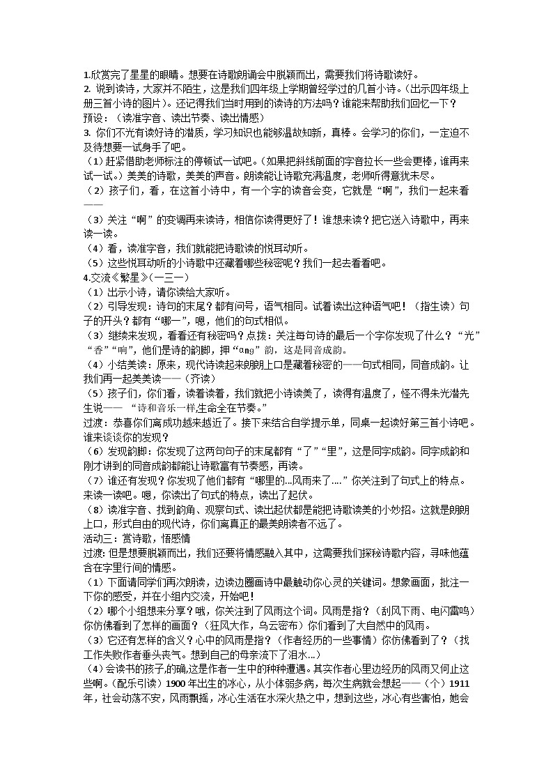 部编版语文四年级下册 9《繁星.春水》教案第2页