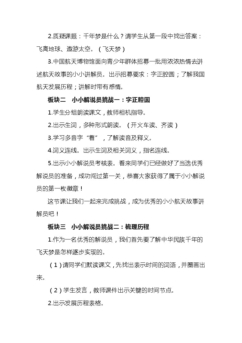 部编版语文四年级下册 8千年梦圆在今朝 教案02