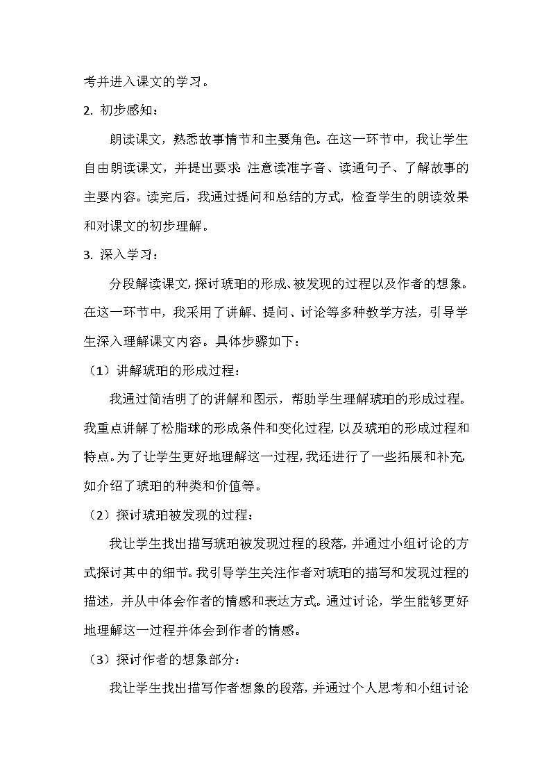 部编版语文四年级下册 5《琥珀》教学设计02