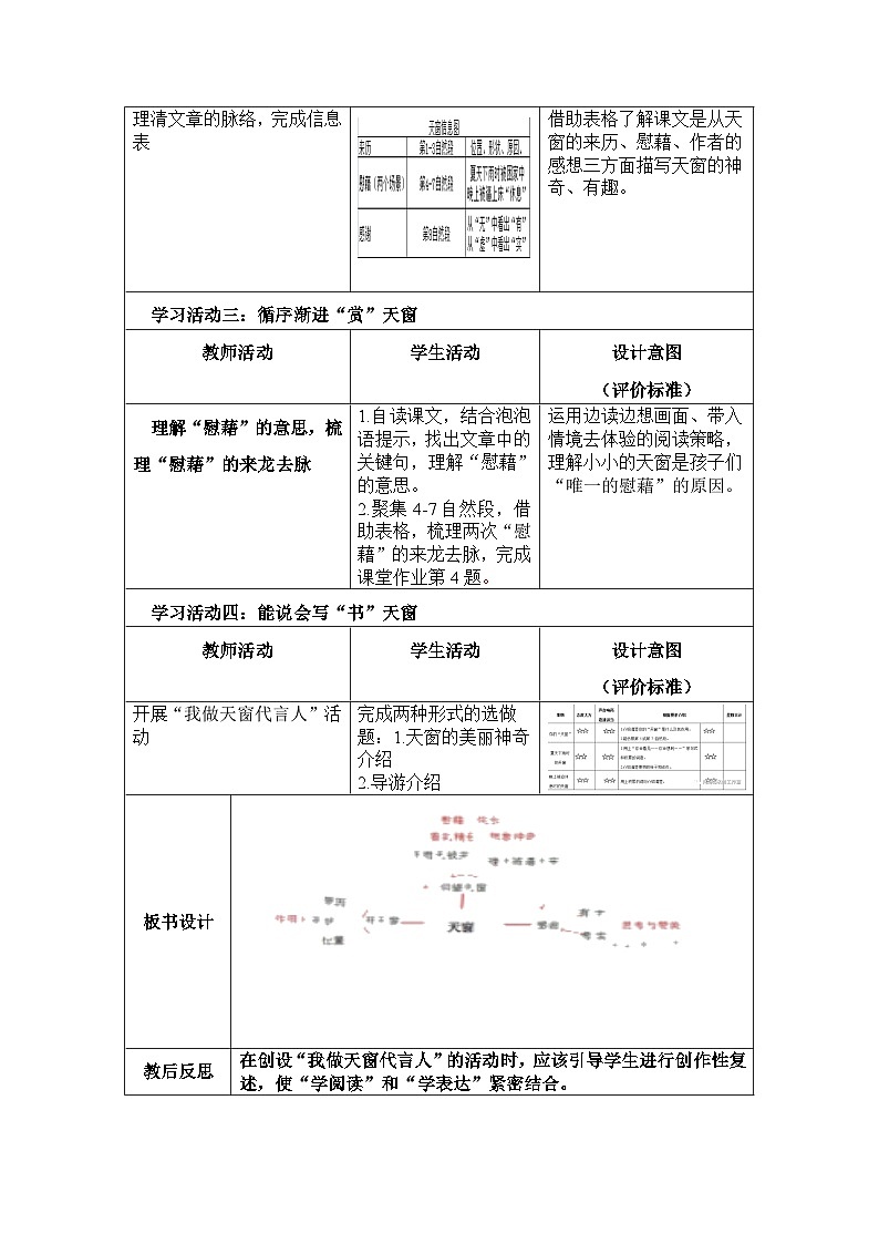 部编版语文四年级下册 3 天窗   表格式 导学案02