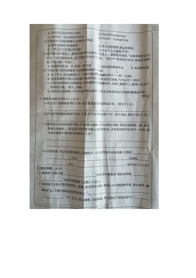 安徽省亳州市2023-2024学年六年级上学期9月月考语文试题02