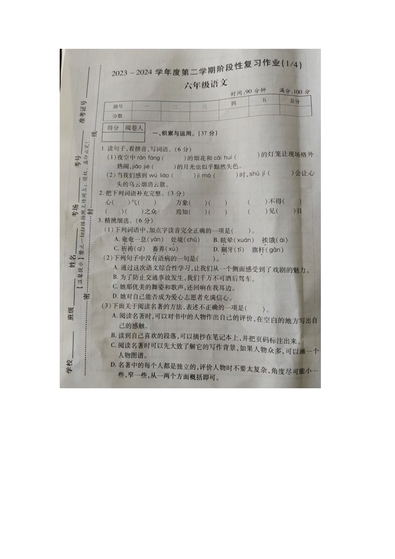 河南省商丘市部分学校2023-2024学年六年级下学期3月月考语文试题01