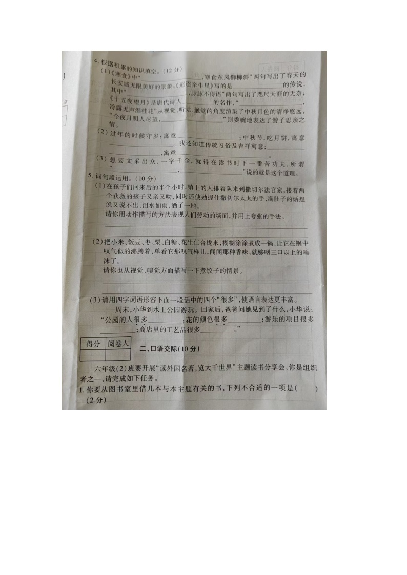河南省商丘市部分学校2023-2024学年六年级下学期3月月考语文试题02