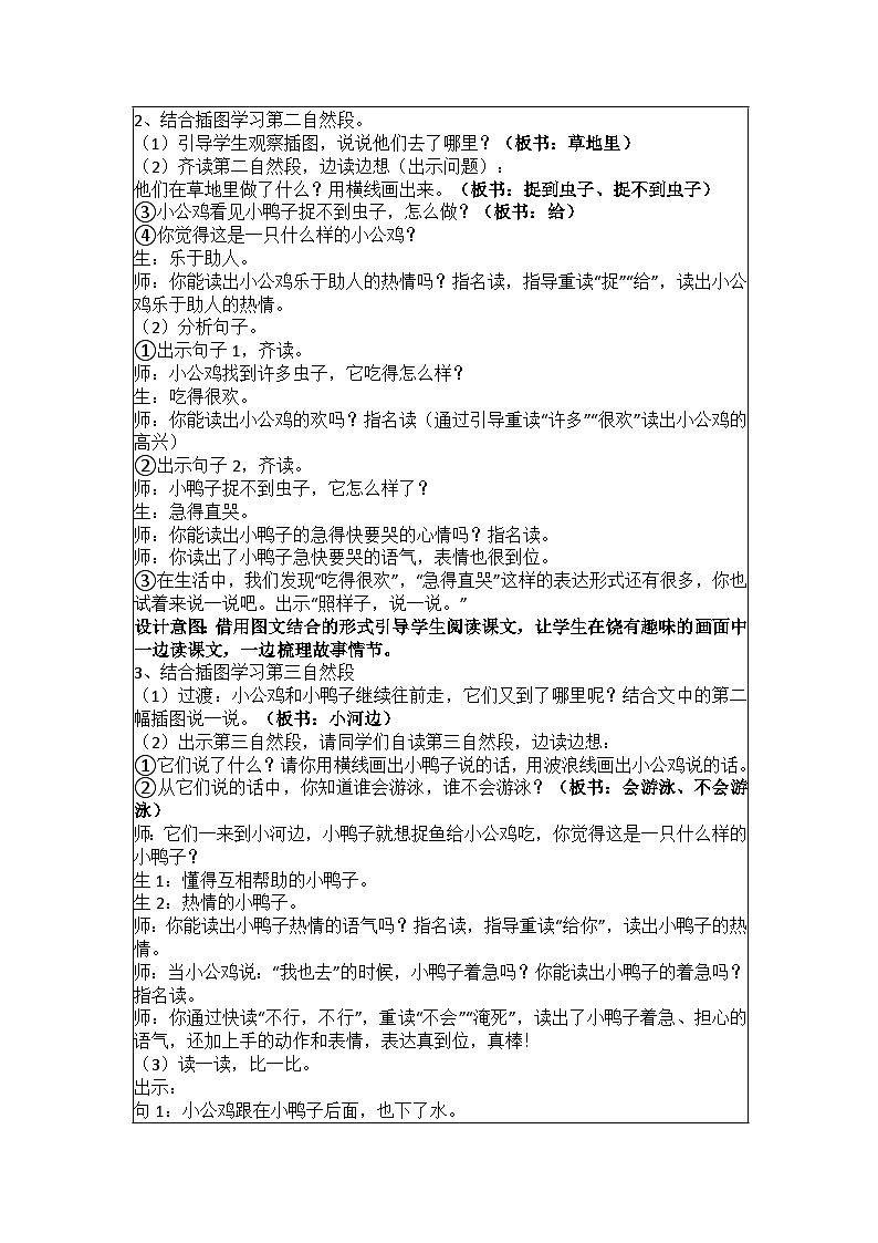 《小公鸡和小鸭子》教案 小学语文人教版一年级下册02