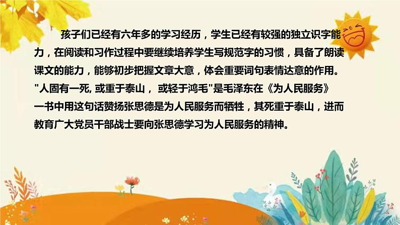 2023-2024年部编版小学语文六年级下册第四单元 第三课时《为人民服务》说课稿附反思含板书和课后作业及答案和知识点汇总课件PPT06