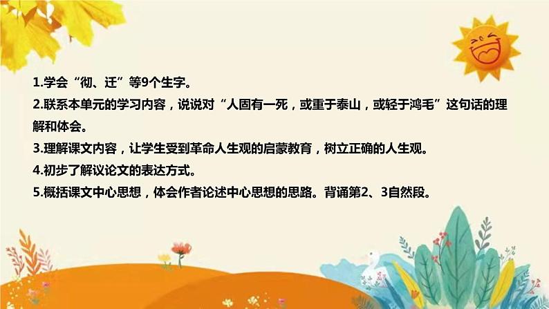 2023-2024年部编版小学语文六年级下册第四单元 第三课时《为人民服务》说课稿附反思含板书和课后作业及答案和知识点汇总课件PPT08