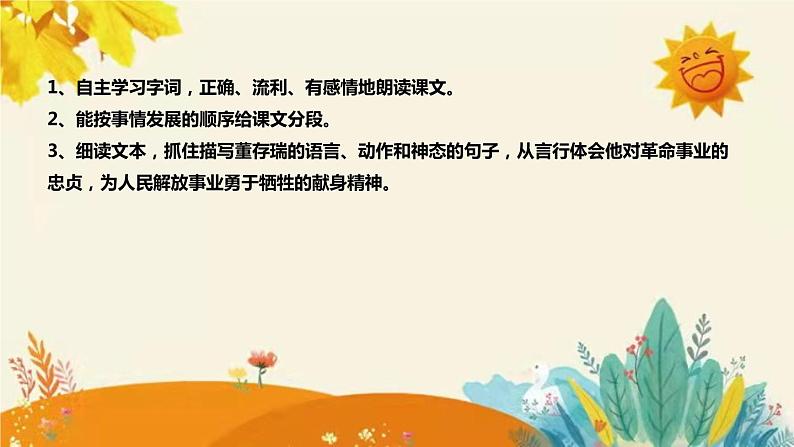 2023-2024年部编版小学语文六年级下册第四单元第四课时《董存瑞舍身炸暗堡》说课稿附反思含板书和课后作业及答案和知识点汇总课件PPT08