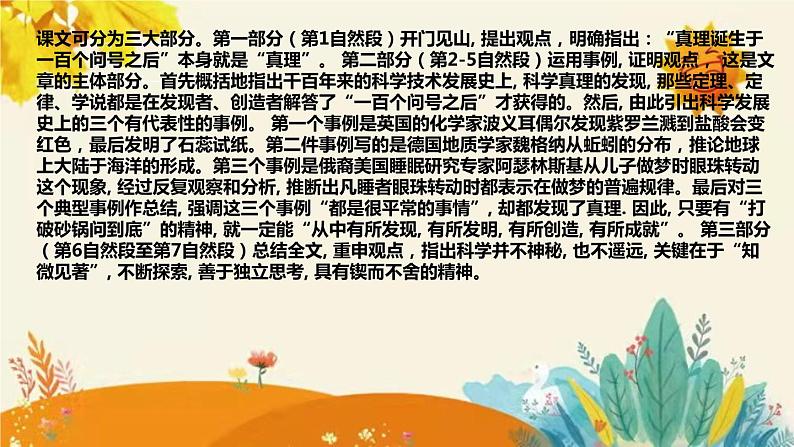 2023-2024年部编版小学语文六年级下册第五单元 第二课时《真理诞生于一百个问号之后》说课稿附反思含板书和知识点汇总课件PPT05