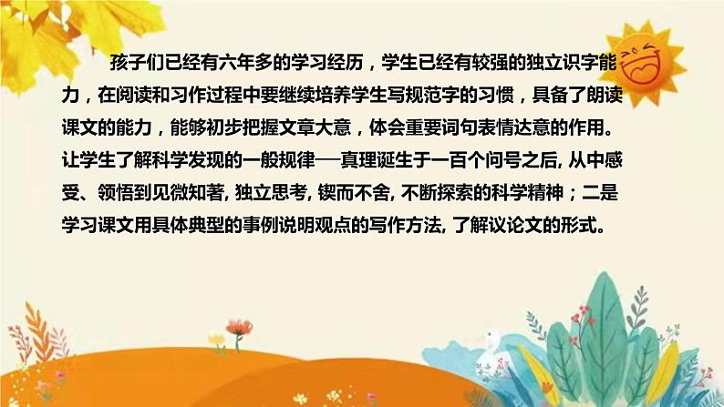 2023-2024年部编版小学语文六年级下册第五单元 第二课时《真理诞生于一百个问号之后》说课稿附反思含板书和知识点汇总课件PPT07