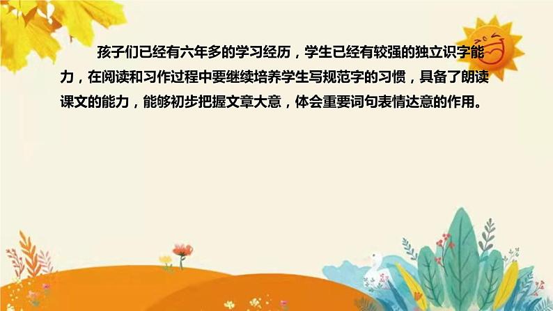 2023-2024年部编版小学语文六年级下册第五单元第三课时 《 表里的生物》说课稿附反思含板书和课后作业及答案和知识点汇总课件PPT06