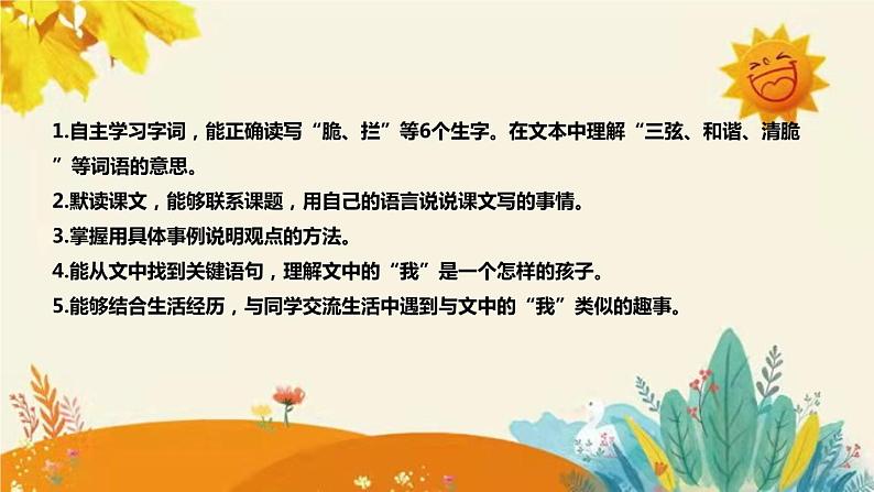 2023-2024年部编版小学语文六年级下册第五单元第三课时 《 表里的生物》说课稿附反思含板书和课后作业及答案和知识点汇总课件PPT08