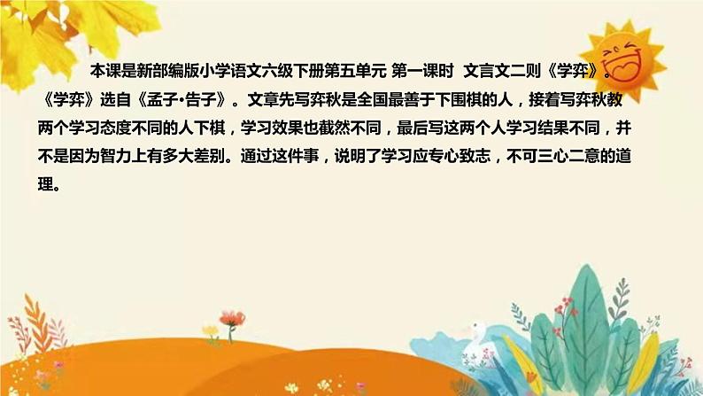 2023-2024年部编版小学语文六年级下册第五单元第一课时  文言文二则《学弈》说课稿附反思含板书和知识点汇总课件PPT04