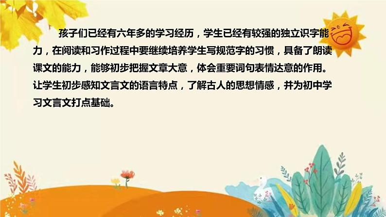 2023-2024年部编版小学语文六年级下册第五单元第一课时  文言文二则《学弈》说课稿附反思含板书和知识点汇总课件PPT06