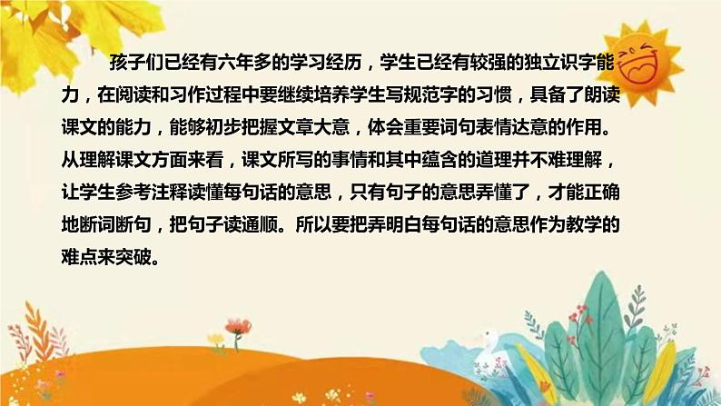 2023-2024年部编版小学语文六年级下册第五单元第一课时文言文二则《两小儿辩日》说课稿附反思含板书和知识点汇总课件PPT06