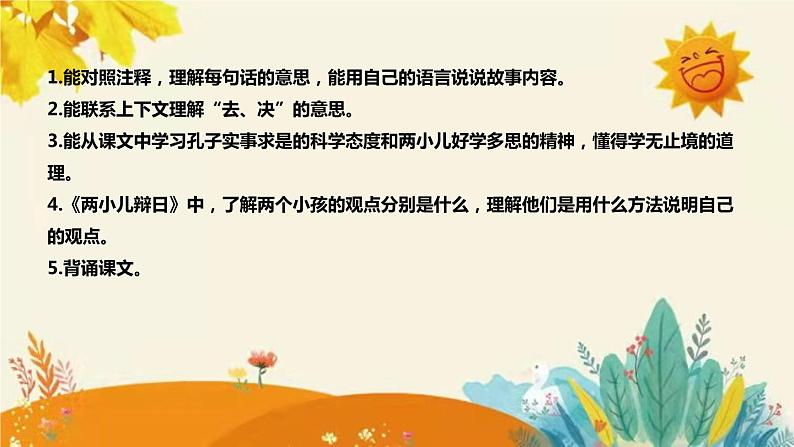 2023-2024年部编版小学语文六年级下册第五单元第一课时文言文二则《两小儿辩日》说课稿附反思含板书和知识点汇总课件PPT08