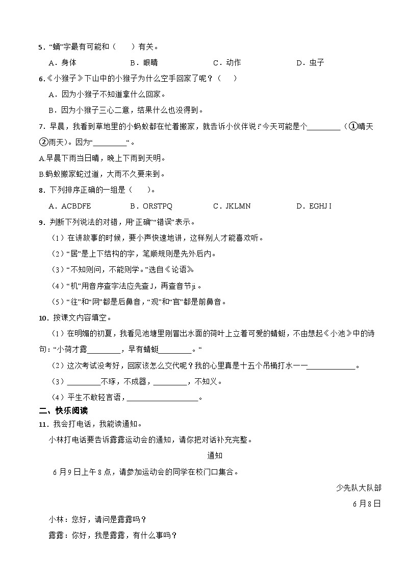 期末模拟卷（试题）2023-2024学年统编版语文一年级下册02