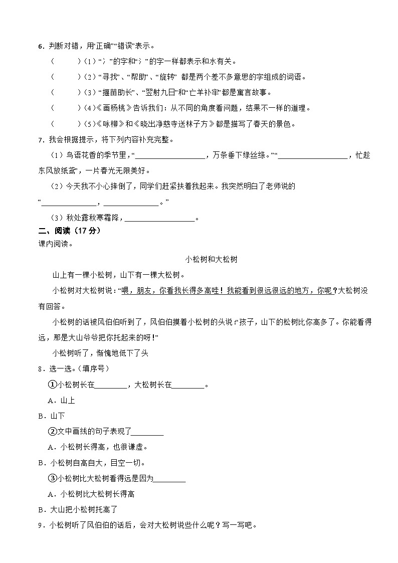 期末模拟试卷（试题）2023-2024学年统编版语文二年级下册第2页