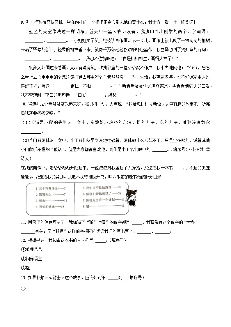 2022-2023学年江苏省泰州市兴化市部编版二年级下册期中考试语文试卷（原卷版+解析版）02