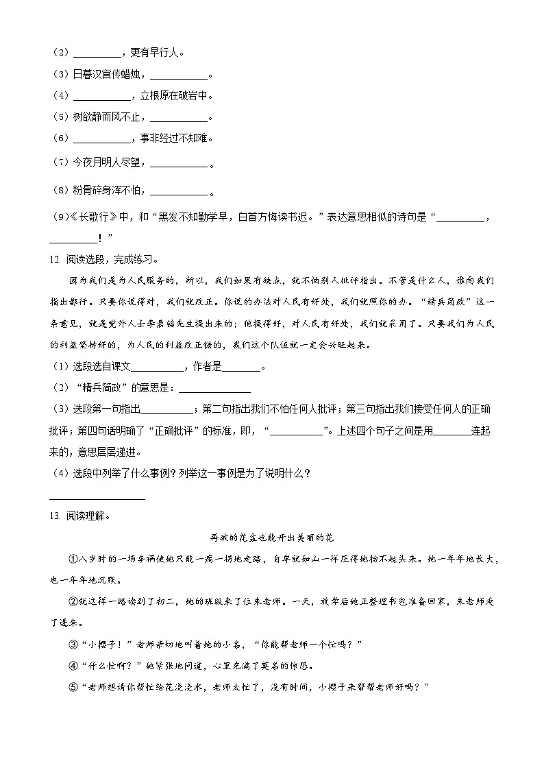 2022-2023学年四川省巴中市巴州区部编版六年级下册期中考试语文试卷（原卷版+解析版）02
