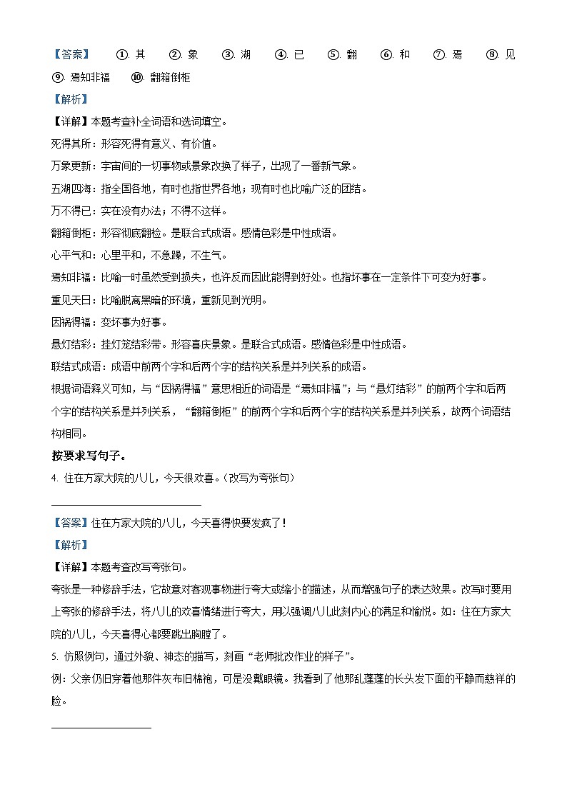 2022-2023学年四川省巴中市巴州区部编版六年级下册期中考试语文试卷（原卷版+解析版）02
