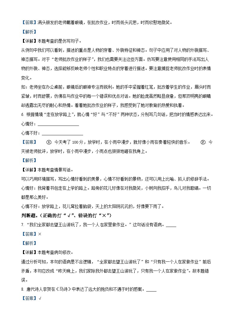 2022-2023学年四川省巴中市巴州区部编版六年级下册期中考试语文试卷（原卷版+解析版）03