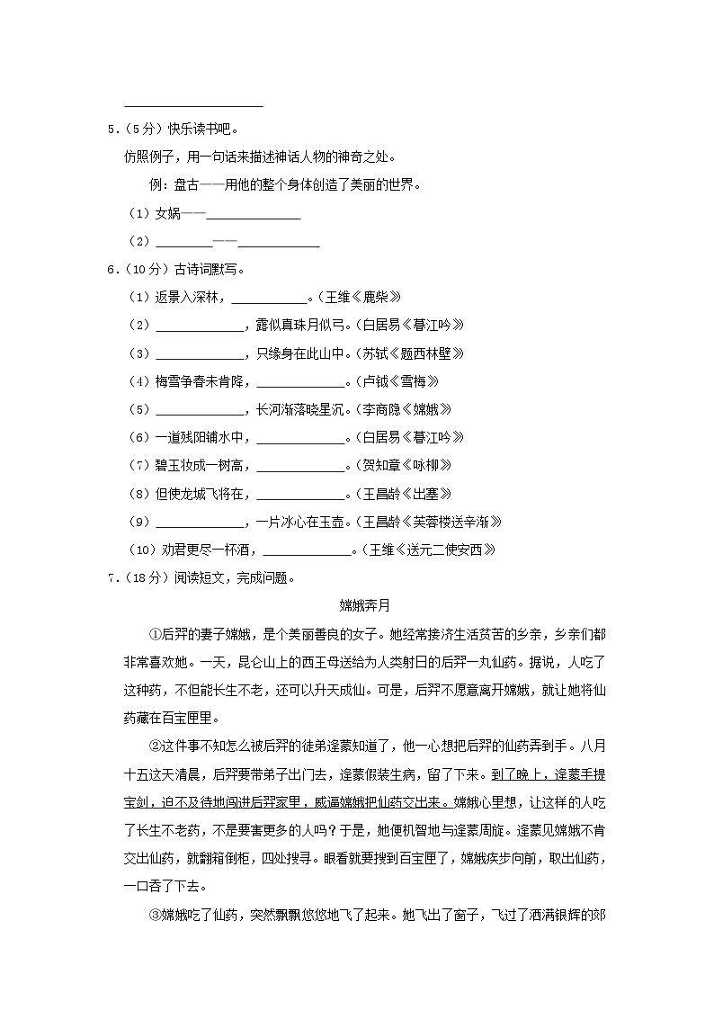 2023-2024学年广东省佛山市顺德区四年级上学期期中语文真题及答案02