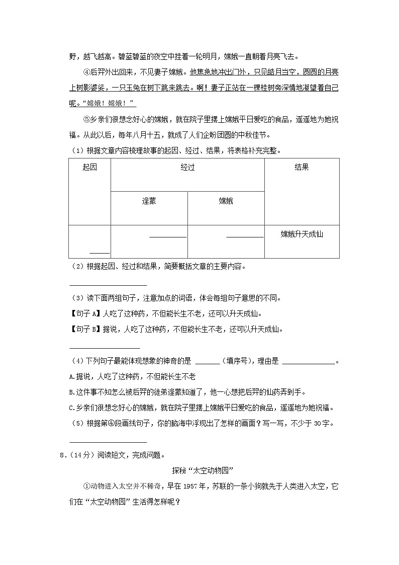 2023-2024学年广东省佛山市顺德区四年级上学期期中语文真题及答案03