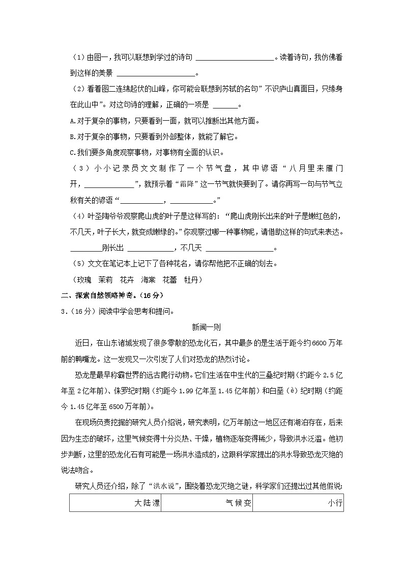2023-2024学年山西省大同市四年级上学期期中语文真题及答案02