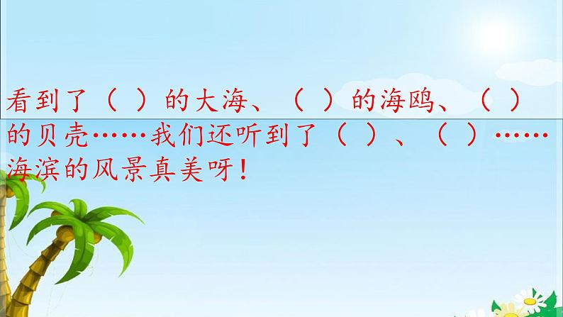 19 海滨小城 课件02