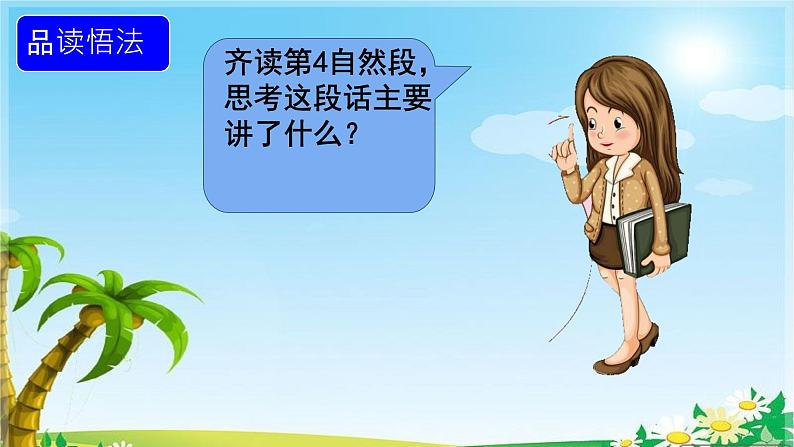 19 海滨小城 课件04