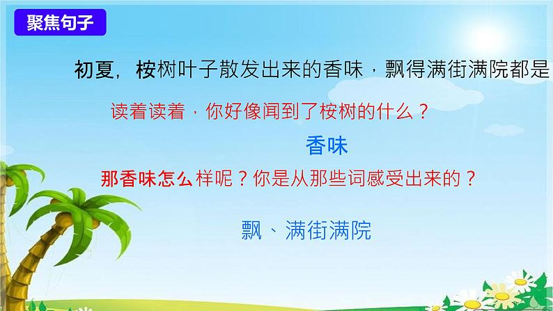 19 海滨小城 课件08