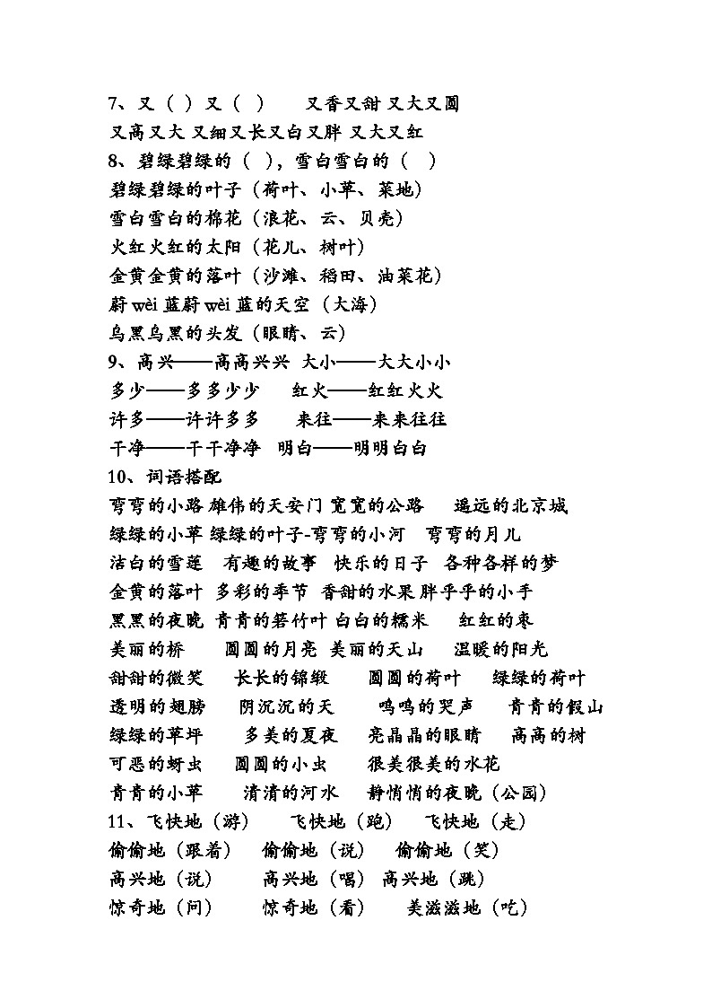 部编版一年级语文下册总复习知识点教案03