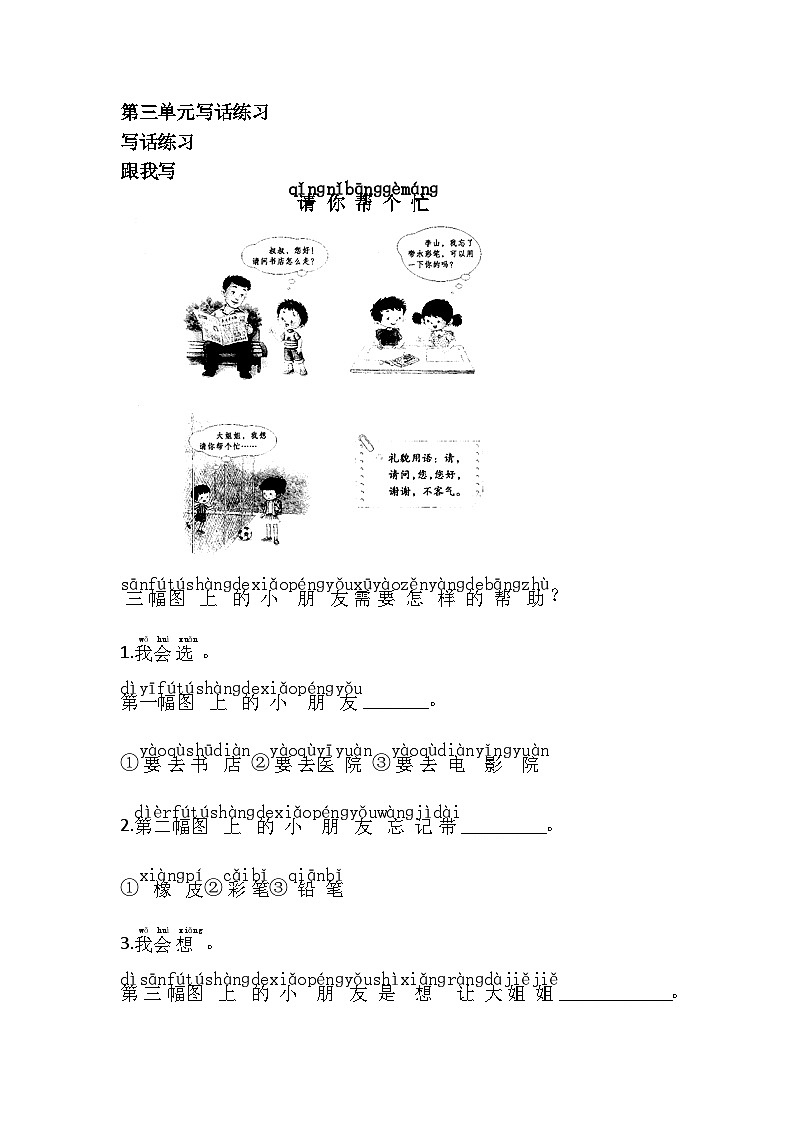 部编一下语文第3单元写话练习01